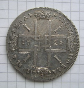 1 руб. 1724 с ошибками.