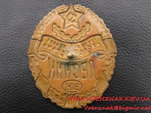 Государственная лесная охрана СССР: лесник ВМО.