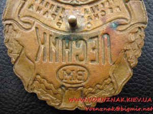 Государственная лесная охрана СССР: лесник ВМО.