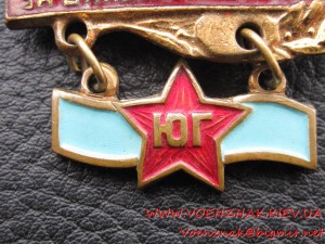 Знак "За дальний поход, ЮГ"