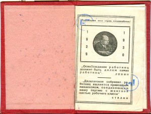 Делегатский билет работницы 1929 год