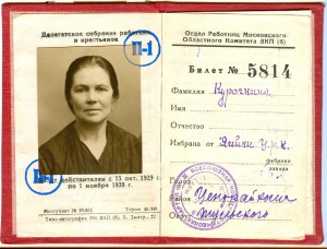 Делегатский билет работницы 1929 год