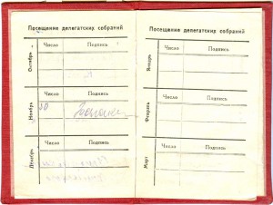 Делегатский билет работницы 1929 год