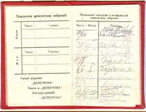 Делегатский билет работницы 1929 год