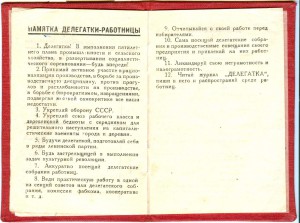 Делегатский билет работницы 1929 год