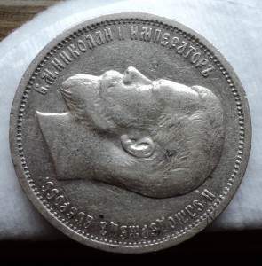 50 копеек 1912 года. Продажа по фикс. цене.