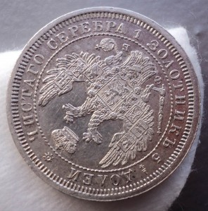 25 копеек 1857 года. Продажа по фикс. цене.