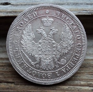 25 копеек 1857 года. Продажа по фикс. цене.