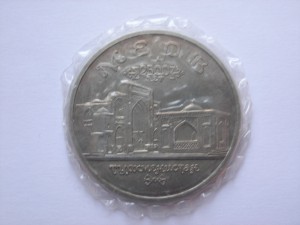 5 рублей,1993 год,МЕРВ