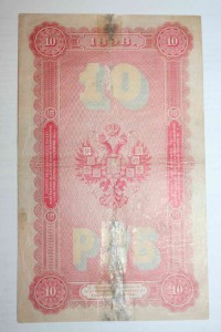 10 рублей 1898 г.