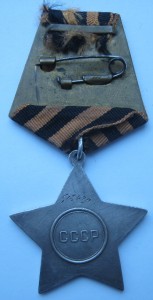 ОРДЕН СЛАВЫ 3 СТЕПЕНИ № 513420
