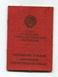 Партизан 2 ст.