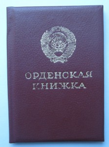 КОМПЛЕКТ ОРДЕН ДРУЖБЫ+ТКЗ НА ОДНОГО С ДОКАМИ