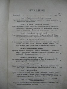 Психология. Челпанов. 1912г.