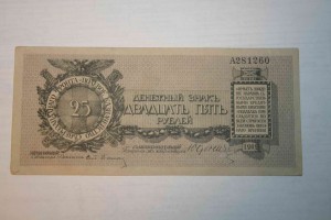 25 руб. 1919 г. Юденич