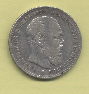 1 рубль 1886 (А.Г)