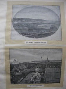 Виды ярмарки. Н. Новг. 1896г. Худ. альбом.