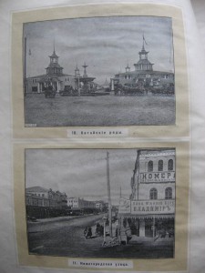 Виды ярмарки. Н. Новг. 1896г. Худ. альбом.