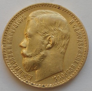 15 рублей 1897