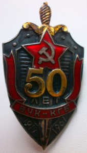 50 лет КГБ с доком.