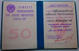 50 лет КГБ с доком.