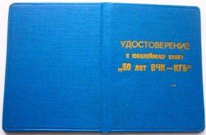 50 лет КГБ с доком.