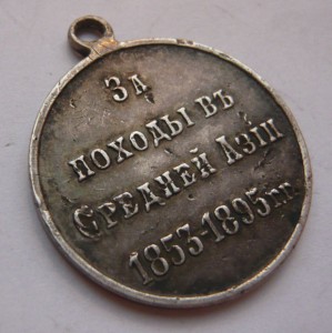 За походы в Средней Азии 1853-1895г. в серебре (частник)