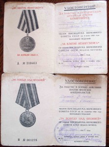 Участнику боев в Маньчжурии