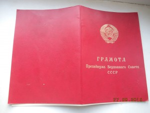 Грамота Воину-интернационалисту +афганская медаль на одного