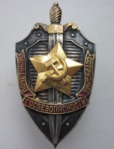 ПОЧЕТНЫЙ СОТРУДНИК ГОСБЕЗОПАСНОСТИ