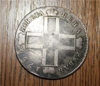 Рубль 1799