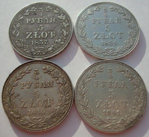 3/4рубля 5 zlot- 1837,39,40,41г