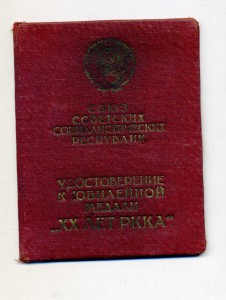 ЗПГ красная и 20 лет РККА на одного