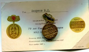 70 лет МВД с документом.