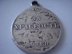 Медаль За Храбрость 4 степ 943955