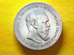 Рубль 1891 г.