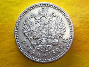 Рубль 1894 г.
