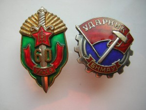 Ударник БНМАУ (в серебре) + 60 лет КГБ МНР