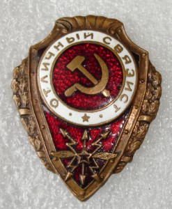 Отличный связист.
