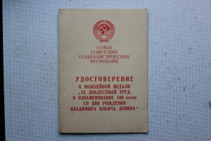 100 лет Ленин ПВС Лит.ССР.