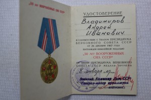 50 лет ВС, ген.м-ор- Венком Лит.ССР