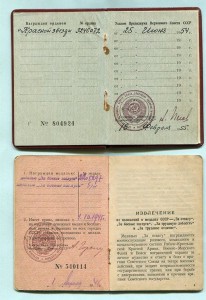 Док. от 25 июня 1954г