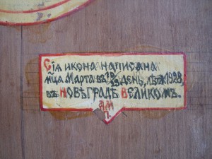 Никита с мощами ИНТЕРЕСНАЯ новгородская