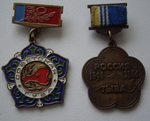 Знаки ТУВЫ