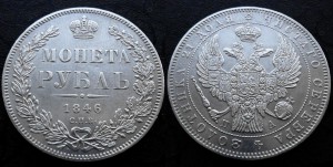 Монета Рубль 1846 СПБ-ПА