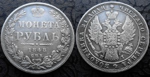 Монета Рубль 1848 СПБ-НI