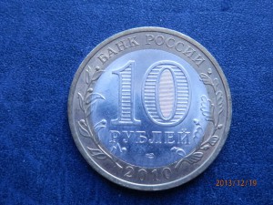 10 руб. ЯНА0