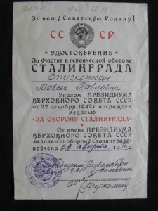 Док.За Оборону Сталинграда.1976г.