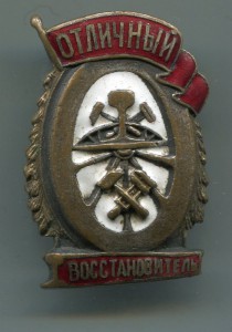 Отличный восстановитель