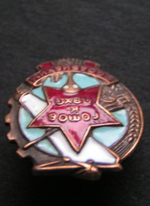 Осоавиахим.